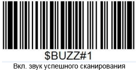 Сканер KEFAR KR-S8. Включить звук успешного сканирования.