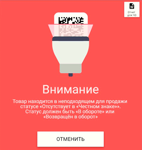 Дримкас. Товар находится в неподходящем для продажи статусе. Отсутствует в Честном знаке. Статус должен быть В обороте или Возвращен в оборот.