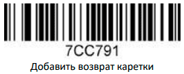 Сканер АТОЛ Impulse 12. Добавить возврат каретки.