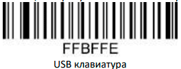 Сканер АТОЛ Impulse 12. Режим USBHID.